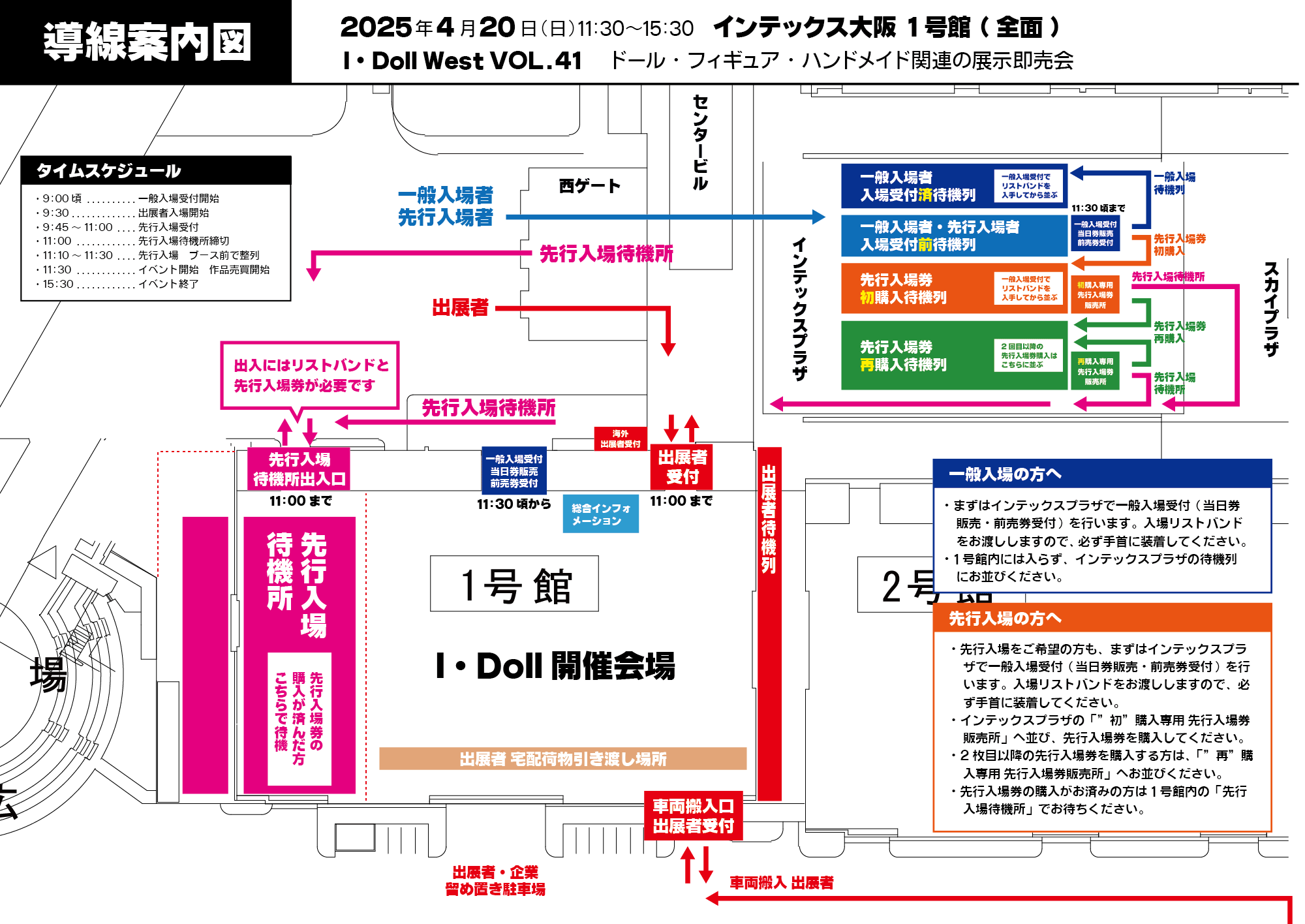 イベント当日の導線