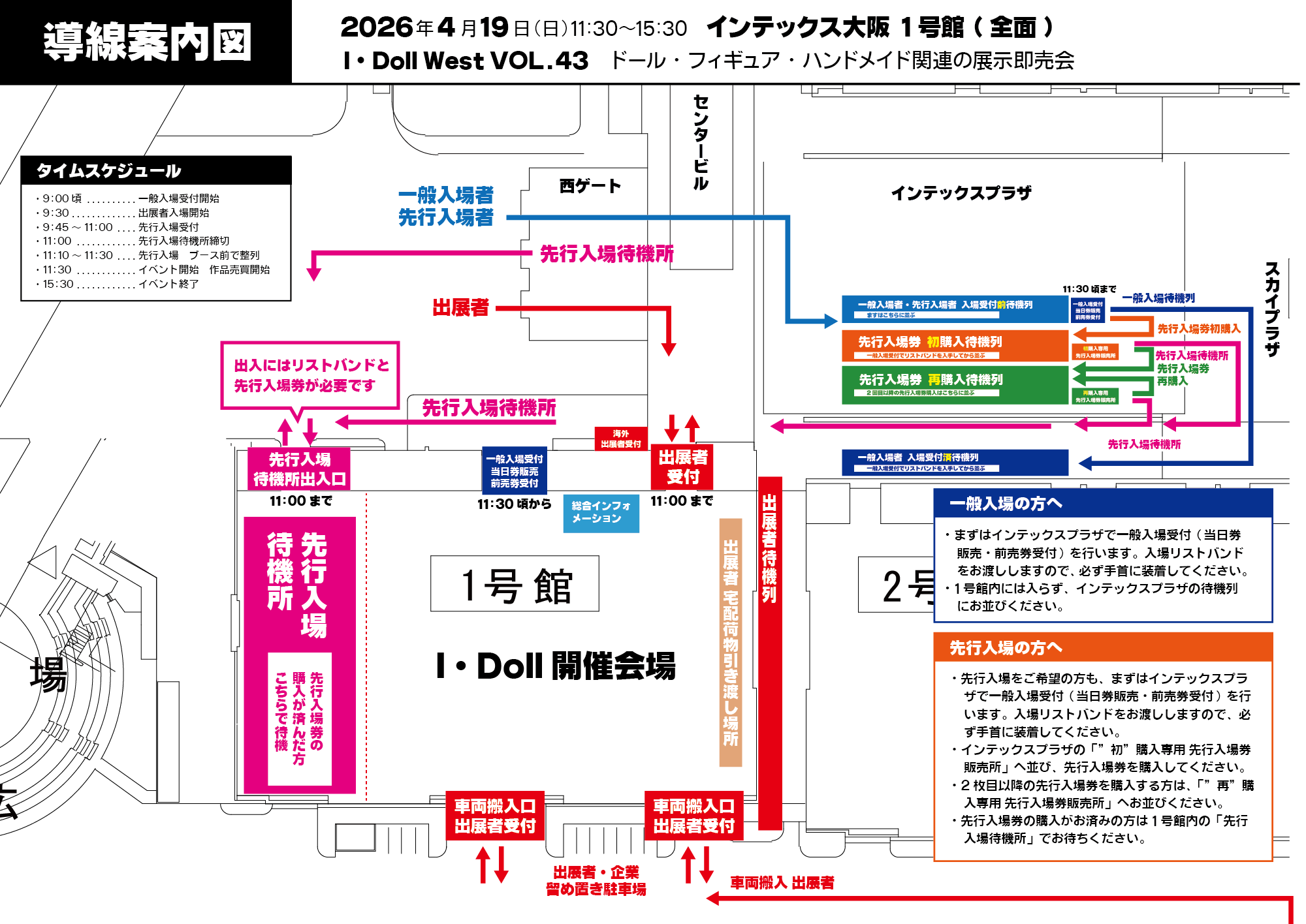 ドール・フィギュア・ハンドメイド関連の展示即売会”アイドール