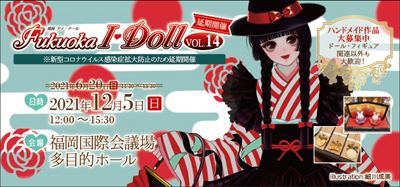 Fukuoka I・Doll VOL.14（延期開催）
