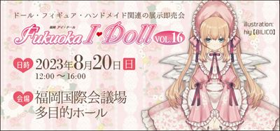 Fukuoka I・Doll VOL.16