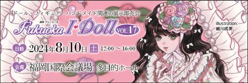Fukuoka I・Doll VOL.17