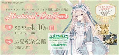 Hiroshima I・Doll VOL.3