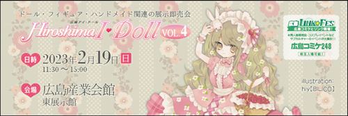 Hiroshima I・Doll VOL.4