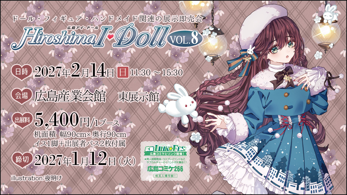 Hiroshima I・Doll VOL.8