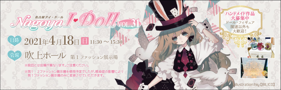 Nagoya I・Doll VOL.31