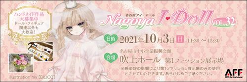 Nagoya I・Doll VOL.32