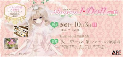 Nagoya I・Doll VOL.32