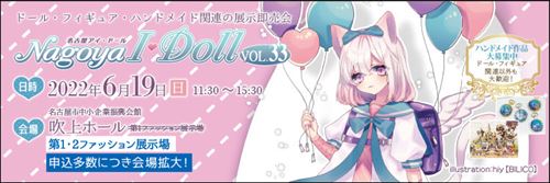 Nagoya I・Doll VOL.33