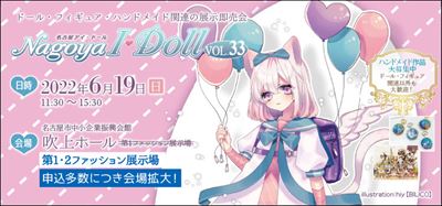 Nagoya I・Doll VOL.33