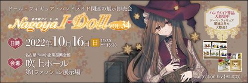 Nagoya I・Doll VOL.34