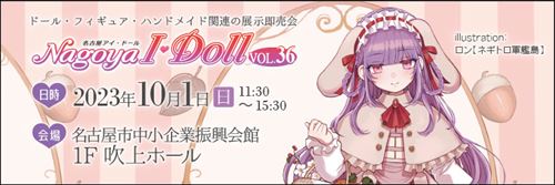 Nagoya I・Doll VOL.36