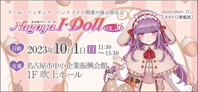 Nagoya I・Doll VOL.36