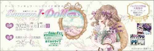 Sapporo I・Doll VOL.8