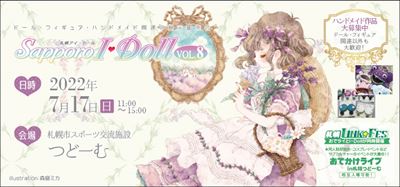 Sapporo I・Doll VOL.8