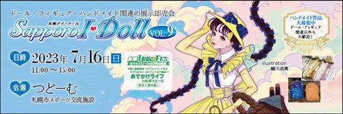 Sapporo I・Doll VOL.9