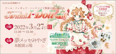 Sendai I・Doll VOL.11