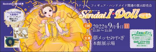 Sendai I・Doll VOL.12