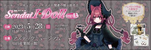 Sendai I・Doll VOL.13