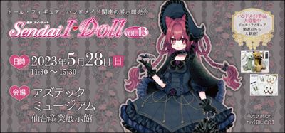 Sendai I・Doll VOL.13