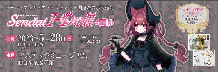Sendai I・Doll VOL.13