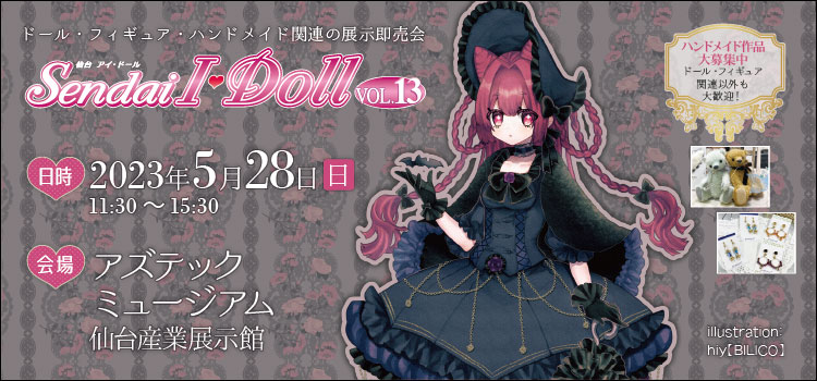 Sendai I・Doll VOL.13