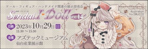 Sendai I・Doll VOL.14