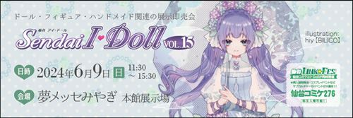 Sendai I・Doll VOL.15