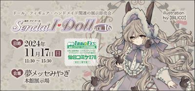 Sendai I・Doll VOL.16