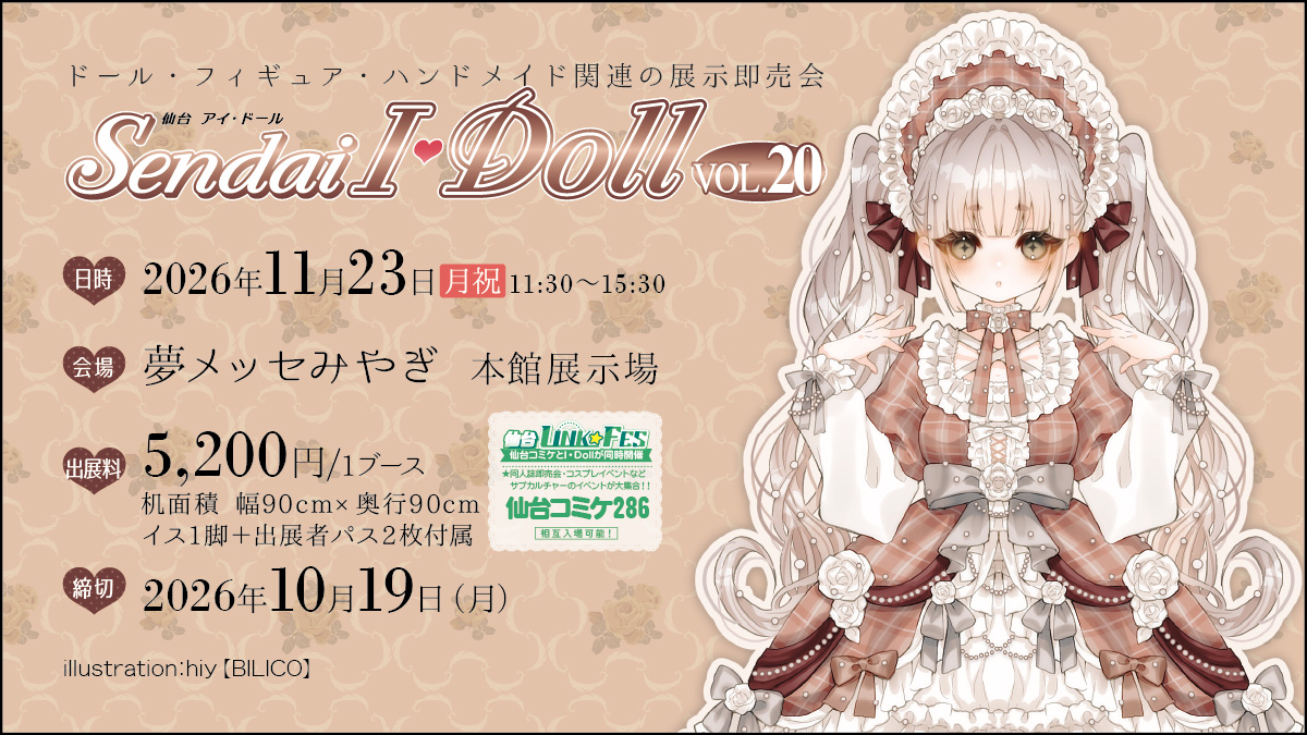 Sendai I・Doll VOL.20