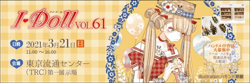 I・Doll VOL.61