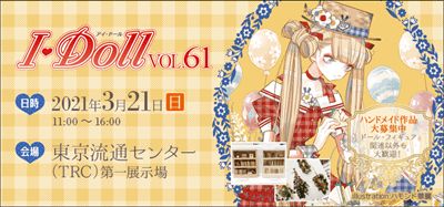 I・Doll VOL.61