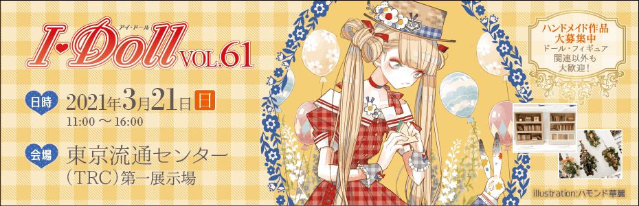 I・Doll VOL.61