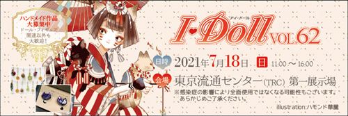 I・Doll VOL.62