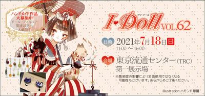 I・Doll VOL.62