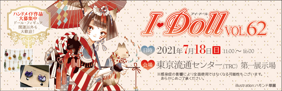 I・Doll VOL.62