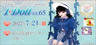 I・Doll VOL.65