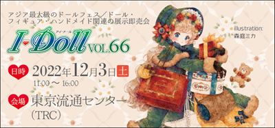 I・Doll VOL.66