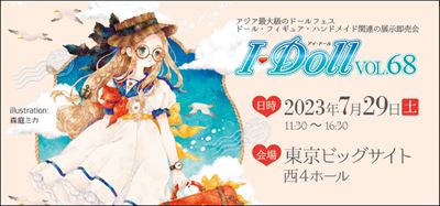 I・Doll VOL.68