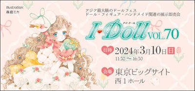 I・Doll VOL.70