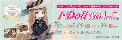 I・Doll Web