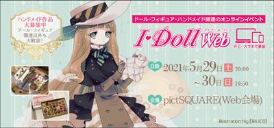 I・Doll Web