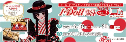 I・Doll Web VOL.2
