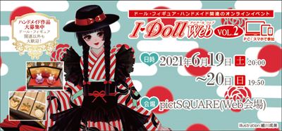 I・Doll Web VOL.2