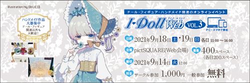 I・Doll Web VOL.3