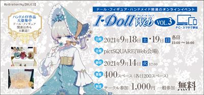I・Doll Web VOL.3