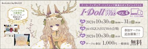 I・Doll Web VOL.4