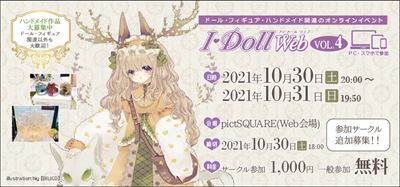 I・Doll Web VOL.4