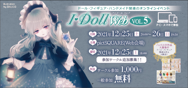 I・Doll Web VOL.5
