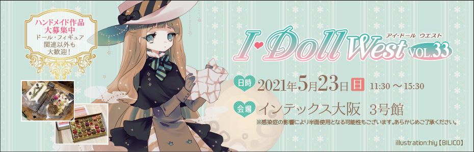 I・Doll West VOL.33