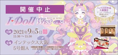 I・Doll West VOL.34